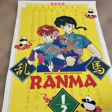 란마 1/2 달력 1993년
