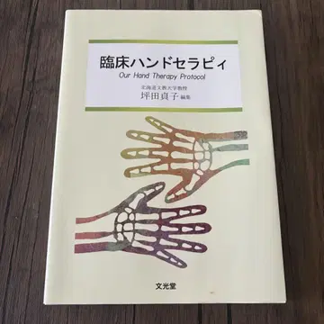 임상 핸드 테라피