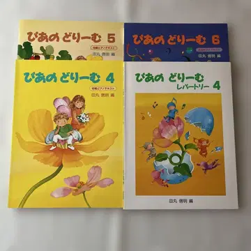 피아노 드림 4, 5, 6권 레퍼토리 4 4권 세트
