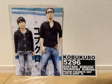 코부쿠로 포스터 KAZENI FUKARETE 2007 굿즈