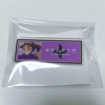 닌타마 닌타마 란타로 아크릴 명찰 타무라 4학년