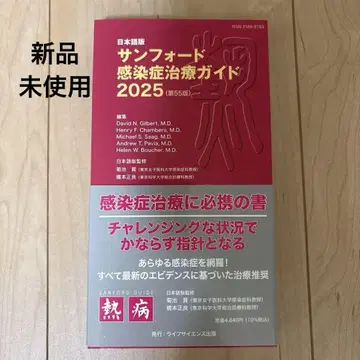 샌포드 감염증 치료 가이드 2025 제55판