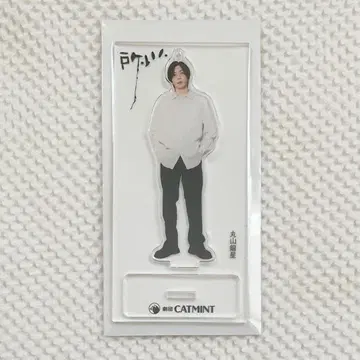 마루야마 류세이 아크릴 스탠드