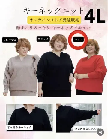 시마무라 케이코 콜라보 키넥 니트 돌먼 니트 레드 4L