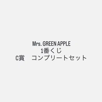 Mrs. GREEN APPLE 제일복권 C상 컴플리트 세트