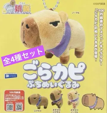 고라카피 쁘띠 봉제 인형 전 4종