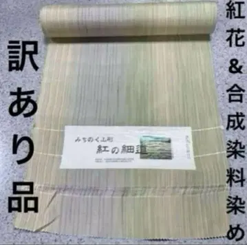 새상품 홍화와 합성 염료 중복 염색 비단 옷감 재고품