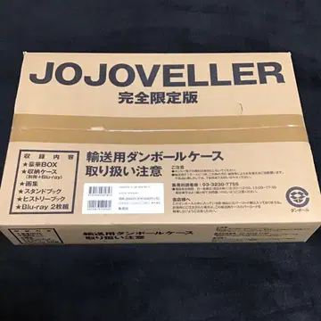JOJOVELLER 완전 한정판 미개봉 새상품