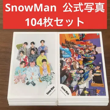 SnowMan 공식 사진 104장 세트