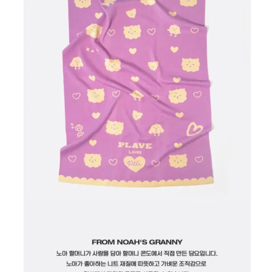PLAVE | 플레이브 PLAVE Noah blanket wts on Bunjang Global Site.