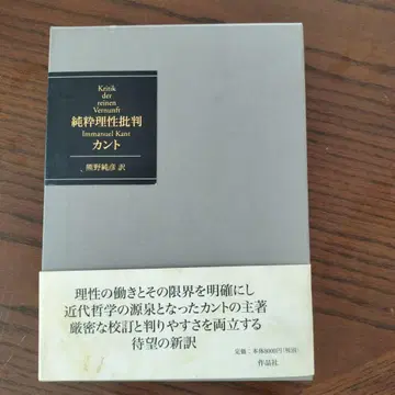 순수이성비판