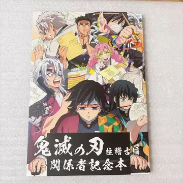 귀멸의 칼날 기둥 연습편 관계자 기념 도서 ufotable