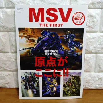 MSV THE FIRST (후타바샤 MOOK)