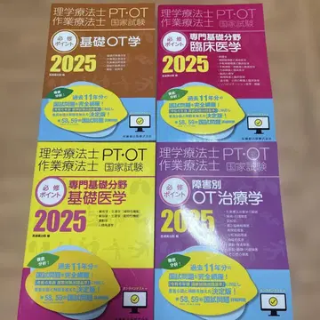 물리치료사 작업치료사 PT OT 국가시험 필수 포인트 4종 세트