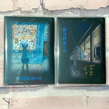 배송비 포함 은하철도 의 밤 엽서 세트 제1초안 & 제2초안