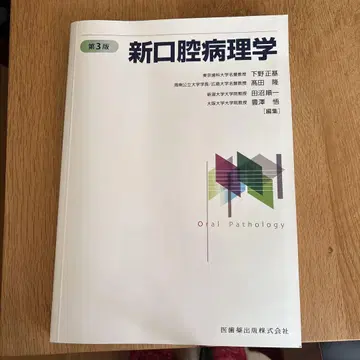 신 구강 병리학 제3판