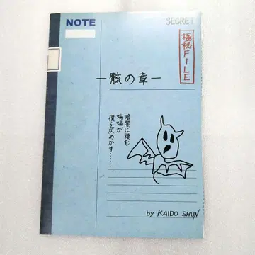 사이키 쿠스오의 재난 카이토 슈 노트