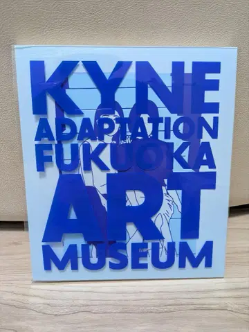 KYNE 도록 ADAPTATION 후쿠오카 ART MUSEUM
