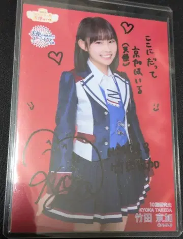 NMB48 타케다 쿄카 친필 사인 브로마이드 천사의 유토피아 코코텐