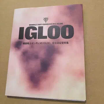 초판 기동전사 건담 MS IGLOO 완전 설정 자료집