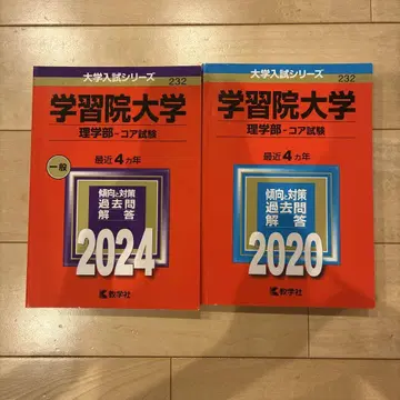 학습원대학 이학부 코어 시험 2024