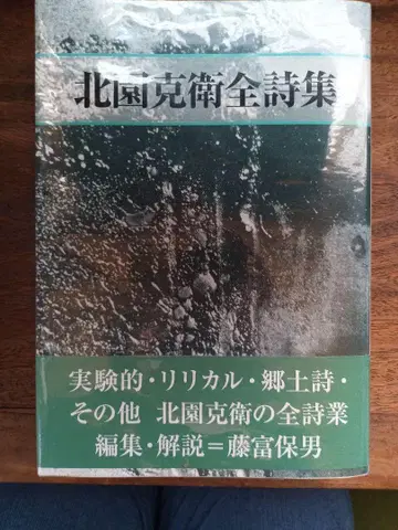 키타조노 카츠에 전 시집
