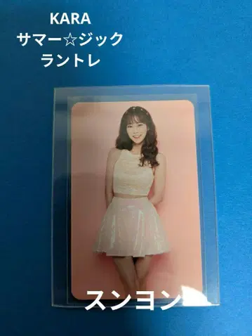 KARA 승연 트레이딩 카드 썸머 지그