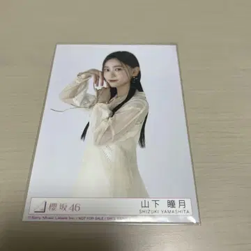 사쿠라자카46 야마시타 시즈키 Addiction 봉입 츄