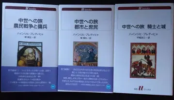 중세로의 여행 3권 세트 농민 전쟁과 용병 기사와 성 도시와 서민
