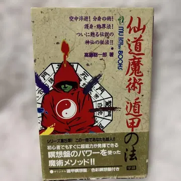 선도 마술 돈갑의 법 타카토 소이치로 저 학연