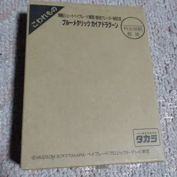 베이블레이드 코로코로 한정판 블루 메탈릭 가이아 드라군