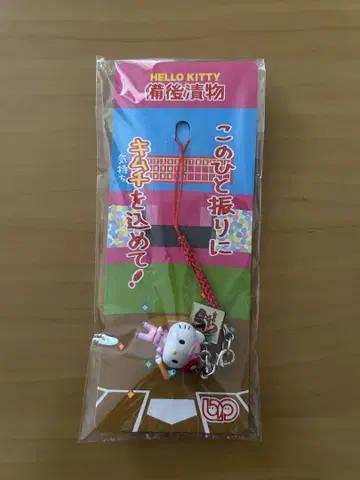 헬로키티 스트랩 빙고츠케모노