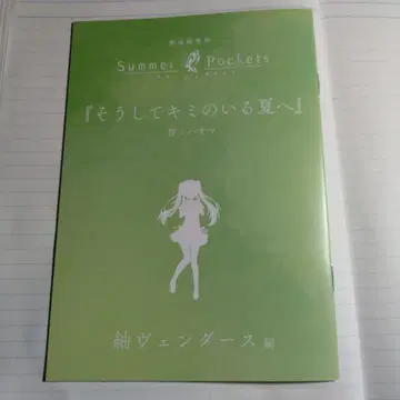 극장 총집편 Summer Pockets 입장 혜택 츠무기 윈더즈 편