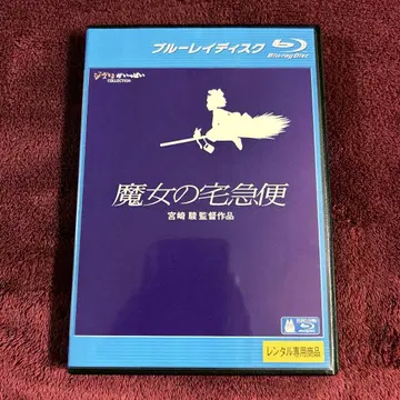 마녀 배달부 키키 Blu-ray 지브리 미야자키 하야오