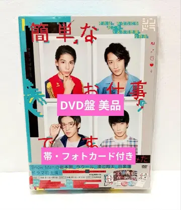 Snow Man 간단한 업무입니다.에 응모해 보았습니다 DVD 3매 세트