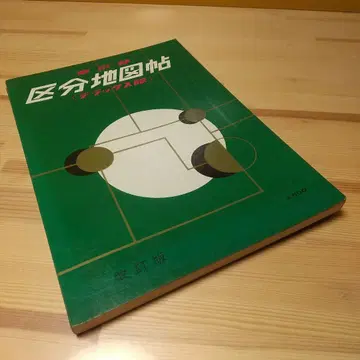 디럭스판 도쿄도 구분 지도첩 와라지야 쇼와 49년