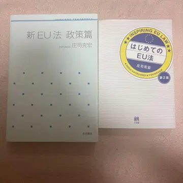 신 EU 법 정책 편 첫 EU 법