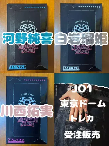 JO1 코노 카와니시 시라이와 트레이딩 카드