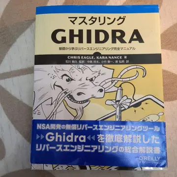마스터링 Ghidra