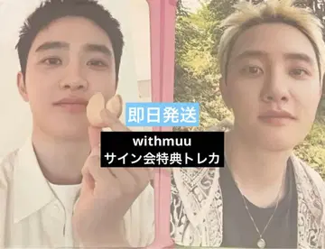 디오 Bliss withmuu 팬사인회 혜택 트레이딩 카드