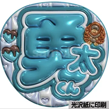 [광택지에 인쇄 메탈 유타 군] 통통 부채 글자 팬서비스 부채 부채