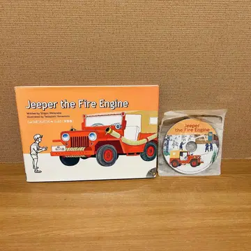 Jeepers the Fire Engine (영어) CD 포함 초판