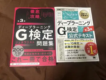 딥러닝 G 검정 문제집 공식 텍스트 세트