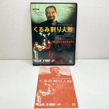 모리스 베자르 [ 호두까기 인형 ] [DVD]
