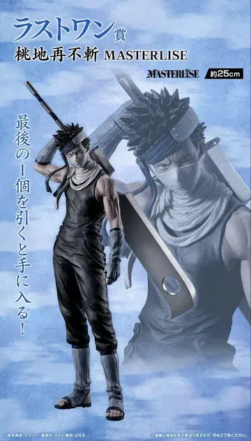 NARUTO-나루토-1번 복권 파도의 나라 편 라스트 원상 B상 C상
