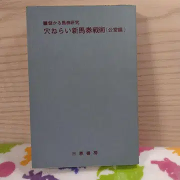 돈 되는 마권 연구, 언더독 노림수 신규 마권 전술 (공영편)