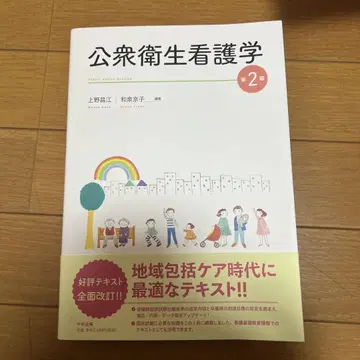 공중보건간호학