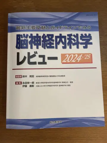최신 주요 문헌과 가이드라인으로 보는 뇌신경내과학 리뷰 2024-25