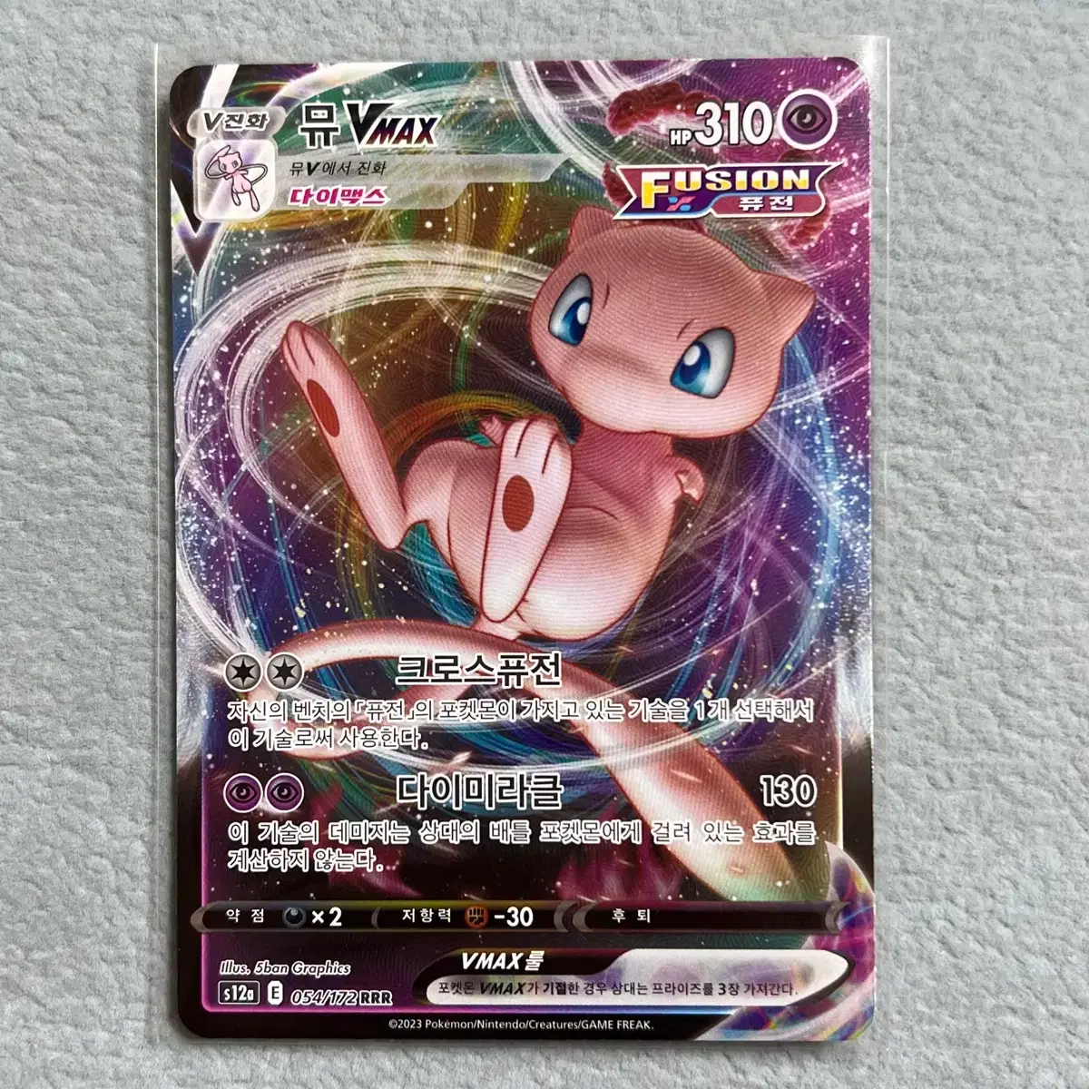 Pokemon) Mew Vmax RRR #,# on Bunjang Global Site. Pokemon) Mew Vmax RRR #,# on Bunjang Global Site.
