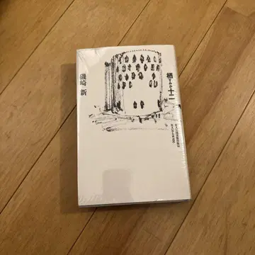 [ 사인본 ] 이소자키 아라타 스미카 12
